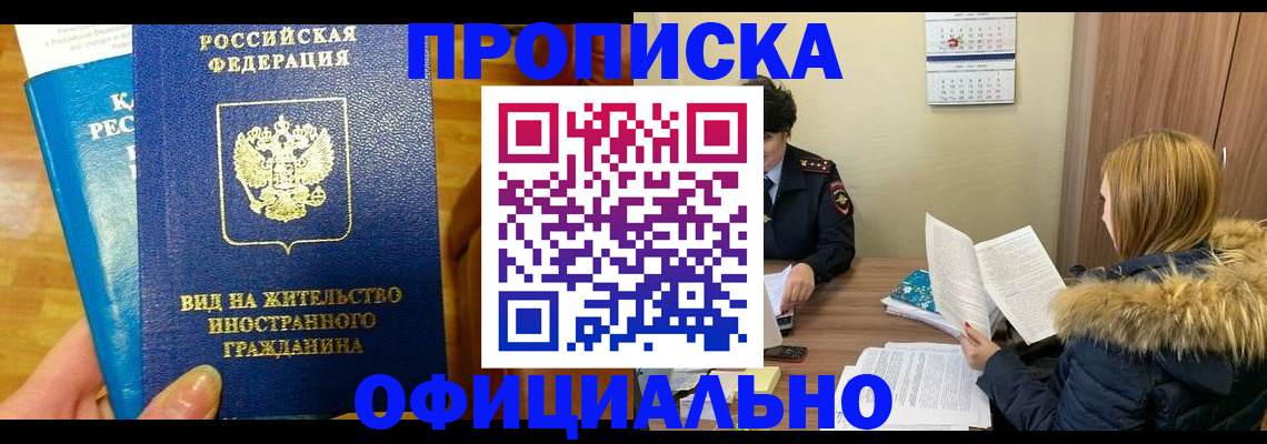 временная регистрация в квартире в Десногорске