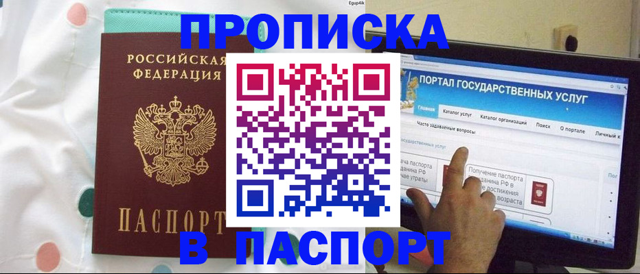 временная регистрация для всех в Десногорске