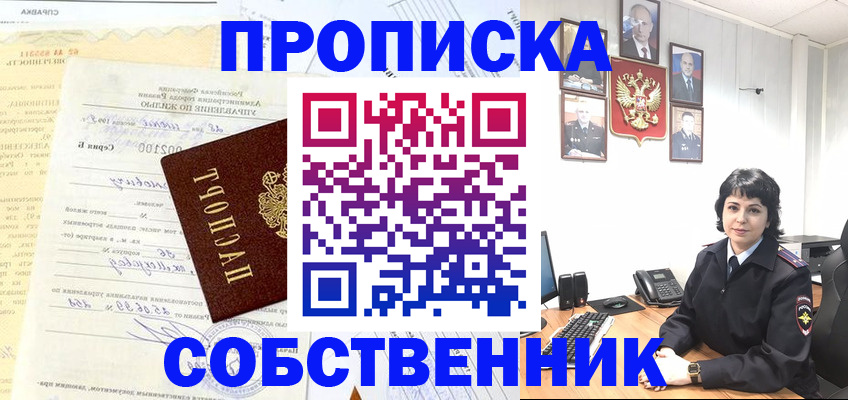 пропишу в квартире в Десногорске