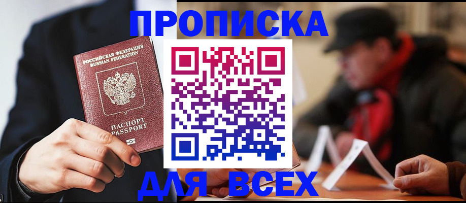 временная регистрация 2025 в Десногорске