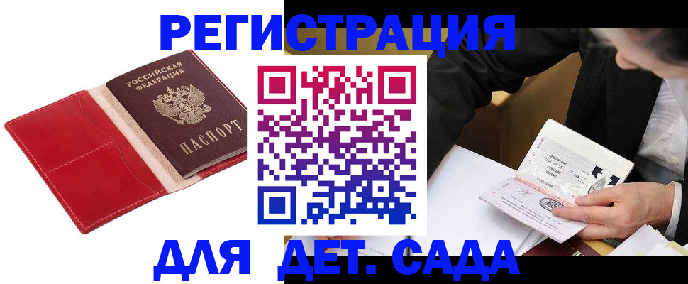 регистрация в Десногорске