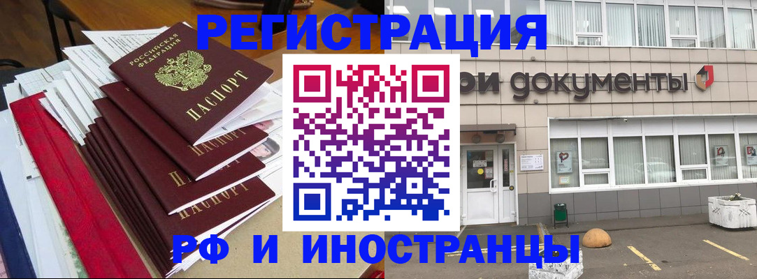 временная регистрация купить в Десногорске