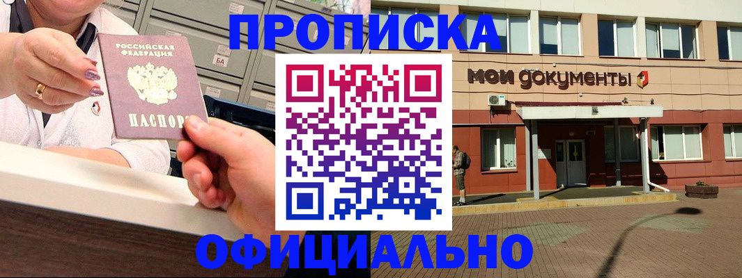 прописка для военкомата в Десногорске